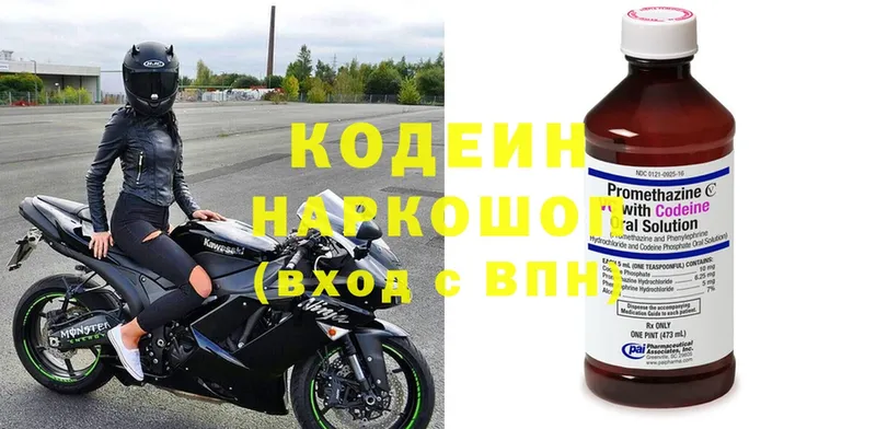 Кодеин напиток Lean (лин)  Армянск 